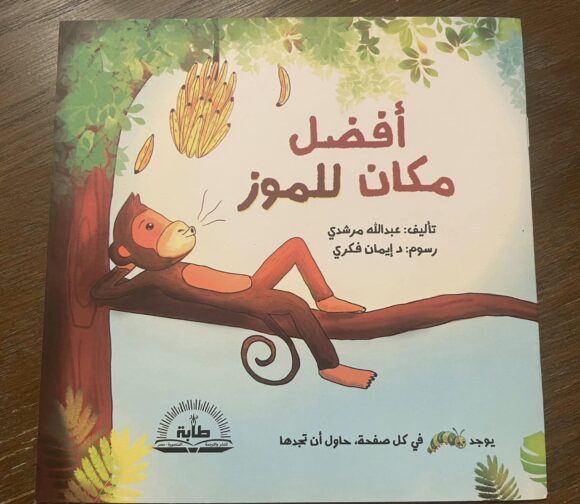 أفضل مكان للموز