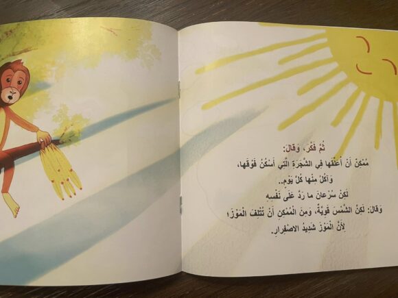 أفضل مكان للموز - Image 2