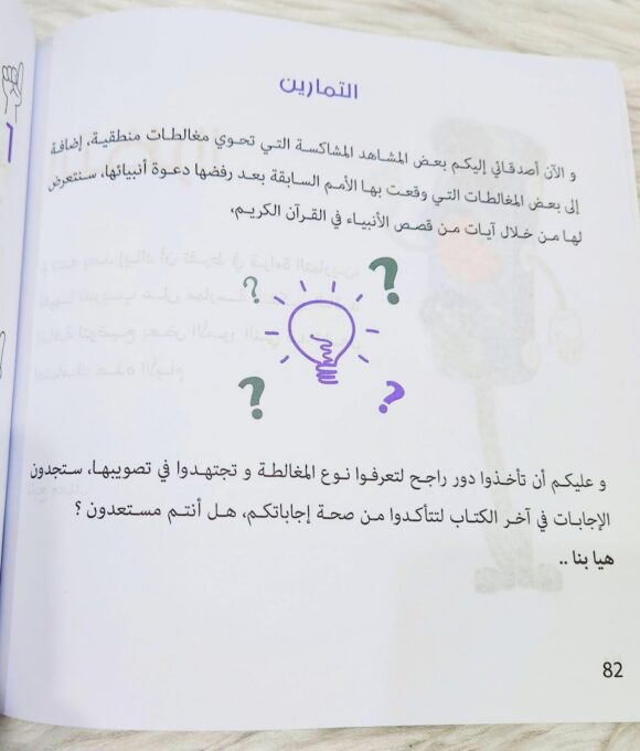 لنفكر بذكاء - Image 7