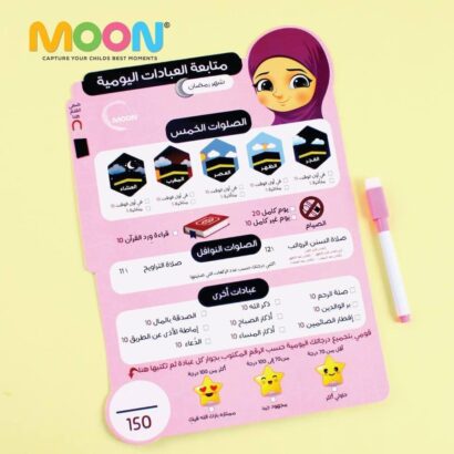 لوحة متابعة العبادات اليومية في رمضان للبنات