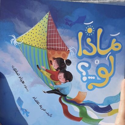 ماذا لو؟