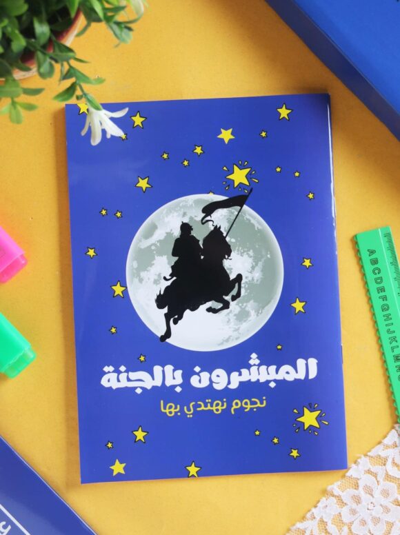 لعبة المبشرون بالجنة - Image 8