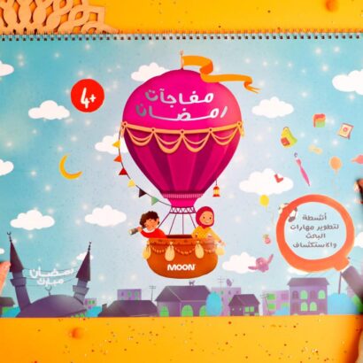 كتاب مفاجئات رمضان الكبير جدا