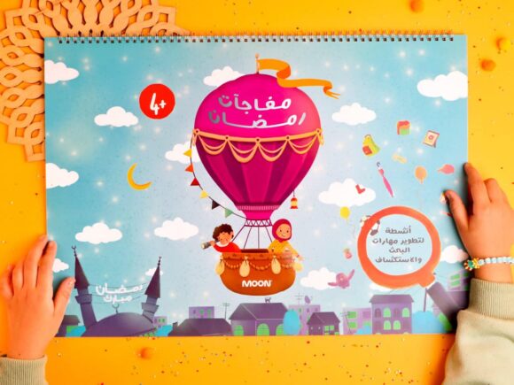كتاب مفاجئات رمضان الكبير جدا