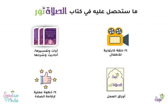 الصلاة نور (كتابين) - Image 6