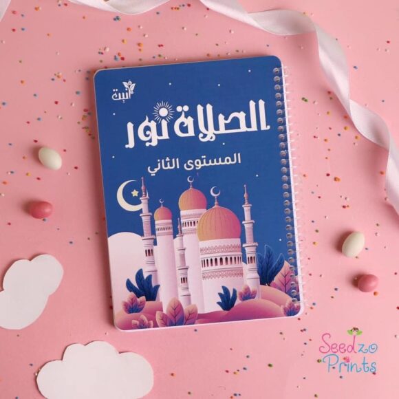 الصلاة نور (كتابين) - Image 9