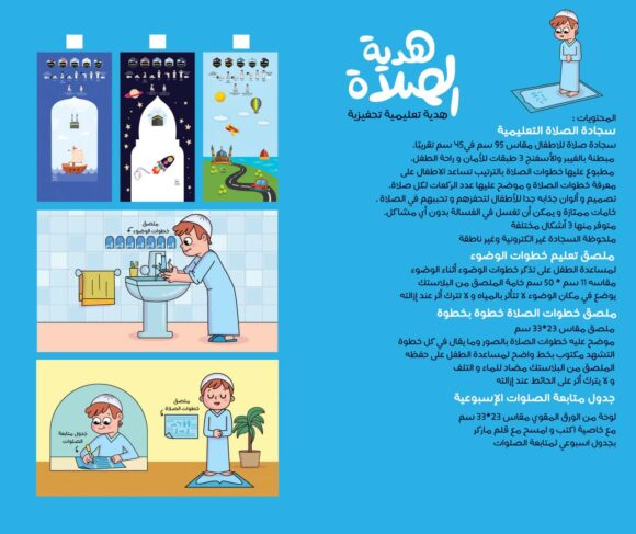 هدية الصلاة للأولاد - Image 3