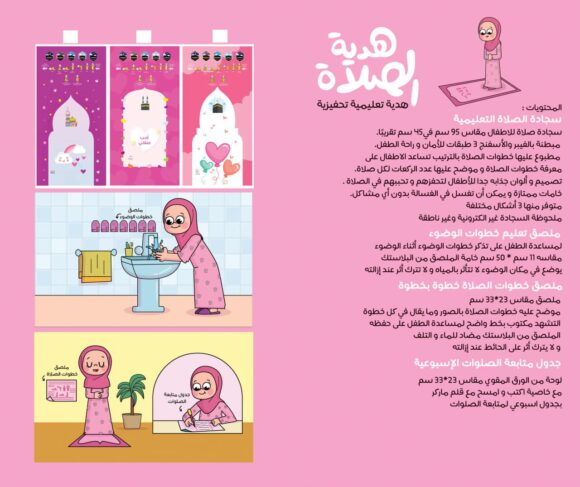 هدية الصلاة للبنات - Image 3