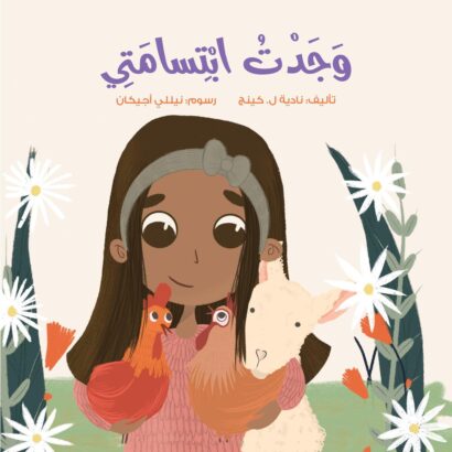وجدت ابتسامتي