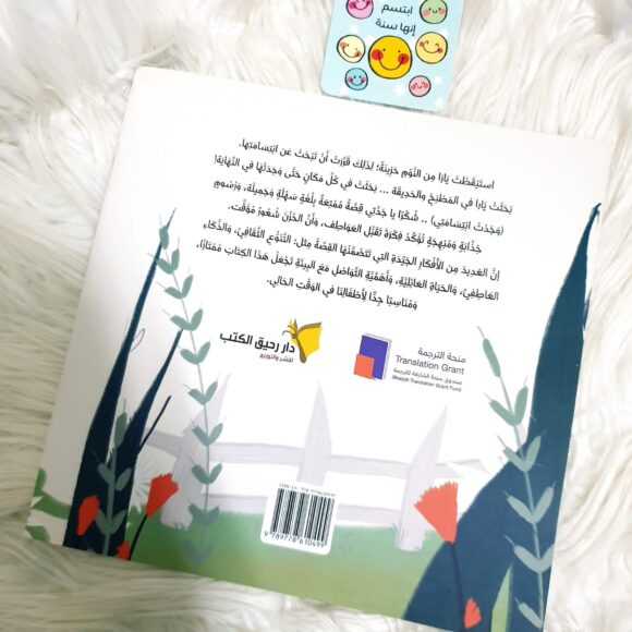 وجدت ابتسامتي - Image 5
