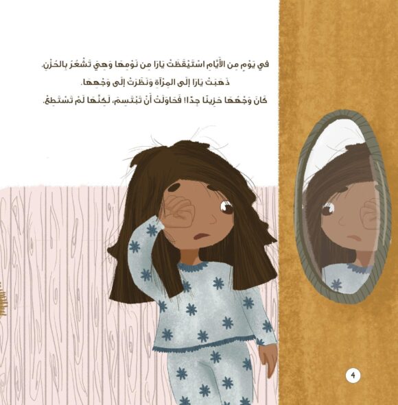 وجدت ابتسامتي - Image 2