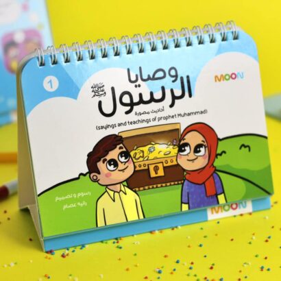 وصايا الرسول