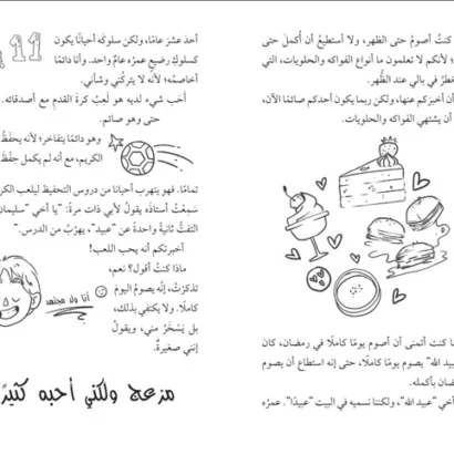 أمل نور (المهمة: الصيام لأول مرة) - Image 4