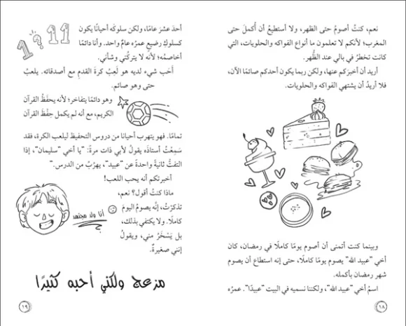 أمل نور (المهمة: الصيام لأول مرة) - Image 4