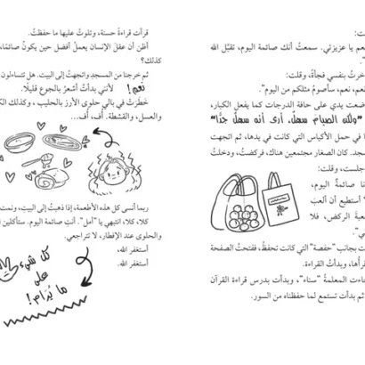 أمل نور (المهمة: الصيام لأول مرة) - Image 3