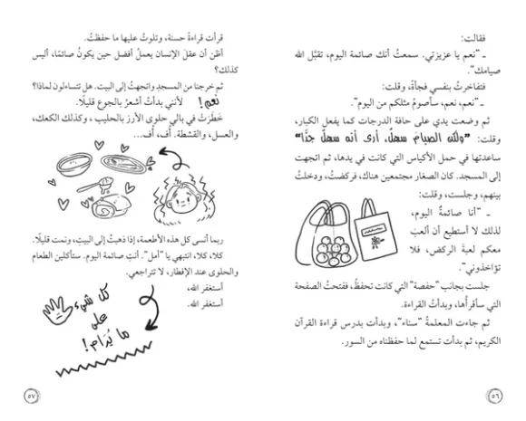 أمل نور (المهمة: الصيام لأول مرة) - Image 3