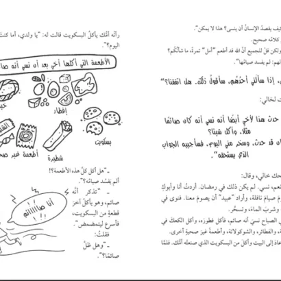 أمل نور (المهمة: الصيام لأول مرة) - Image 2