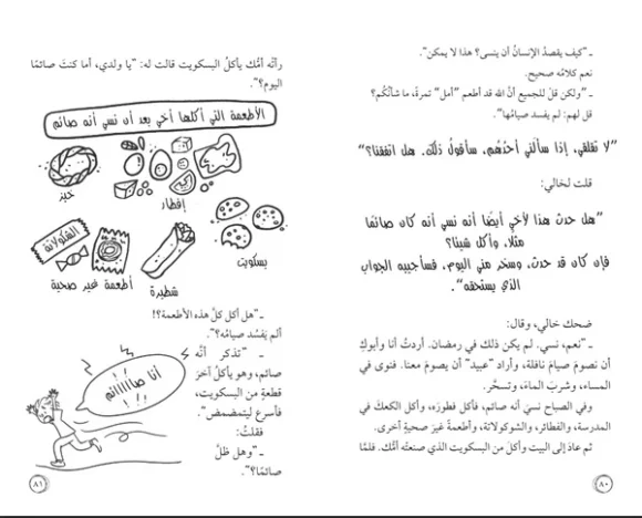 أمل نور (المهمة: الصيام لأول مرة) - Image 2
