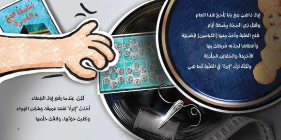 حلم إبرة في ذي الحجة - Image 2