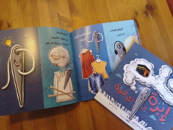 حلم إبرة في ذي الحجة - Image 4