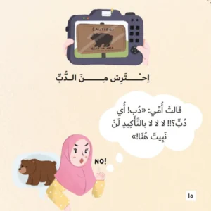 احترس من الدب - Image 4