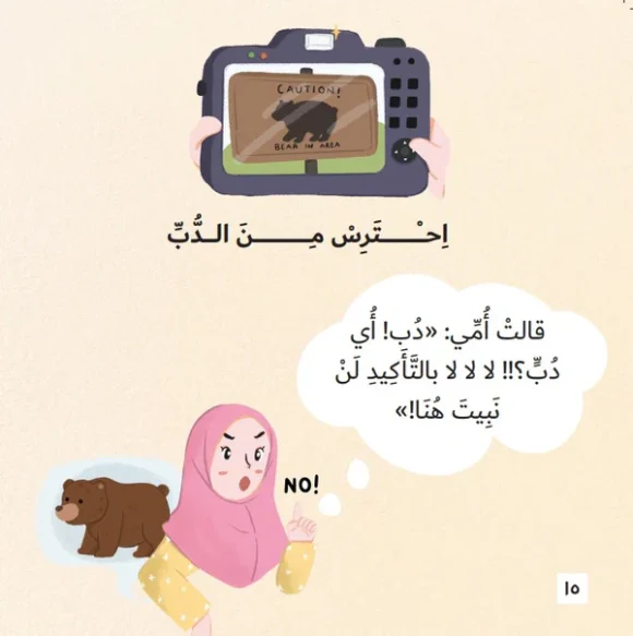 احترس من الدب - Image 4