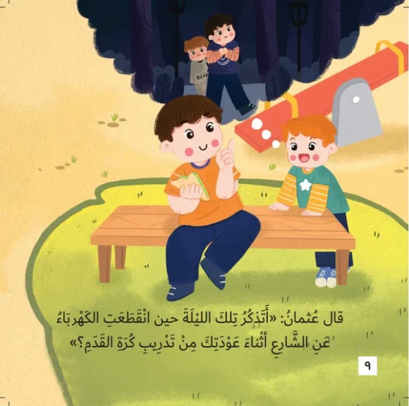 احترس من الدب - Image 2