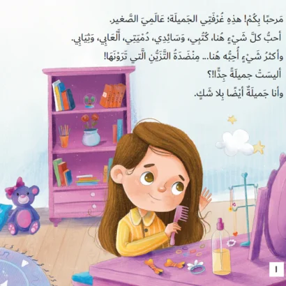 حجابي الجميل - Image 2