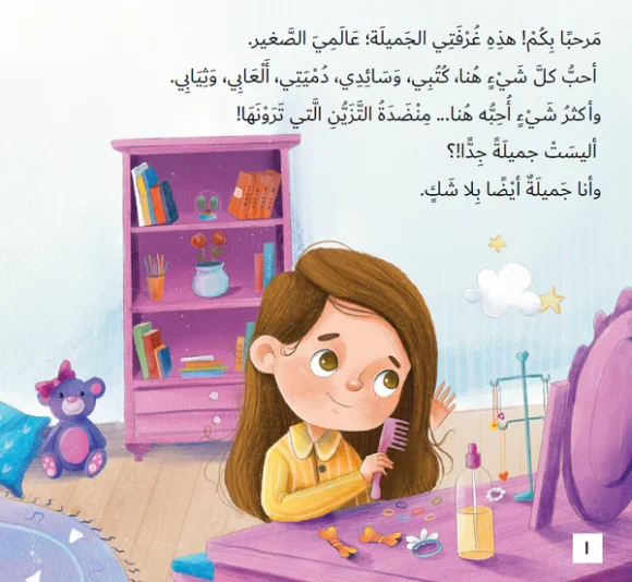 حجابي الجميل - Image 2