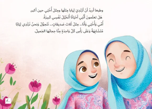 حجابي الجميل - Image 3