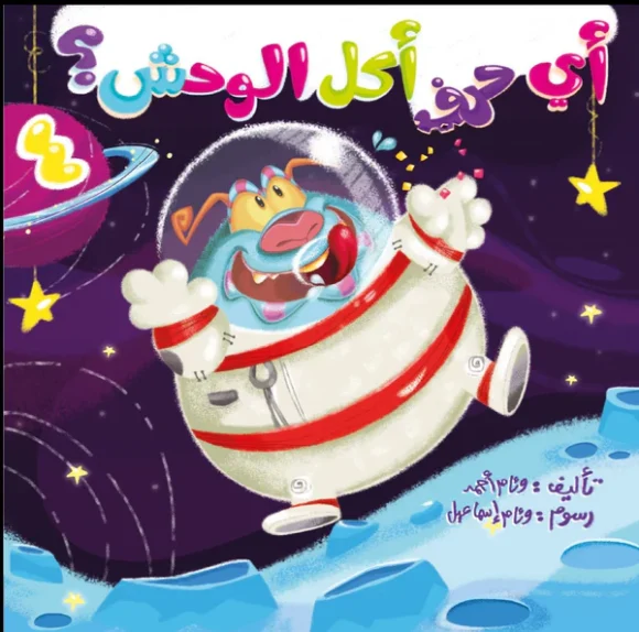 سلسلة (أي حرف أكل الوحش؟) كاملة - Image 5