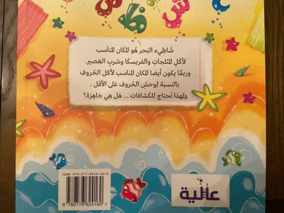 سلسلة (أي حرف أكل الوحش؟) كاملة - Image 6