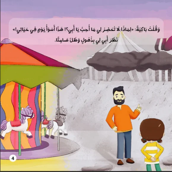 حزن صغير أم كبير - Image 2
