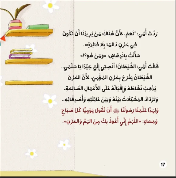 حزن صغير أم كبير - Image 3