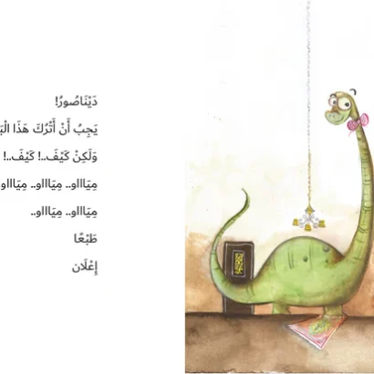 يوميات دلتا: أنا أعترض الديناصورات لم تنقرض - Image 2