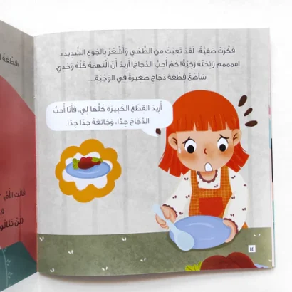 صفية والوجبة الشهية - Image 3