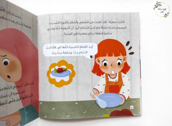 صفية والوجبة الشهية - Image 3