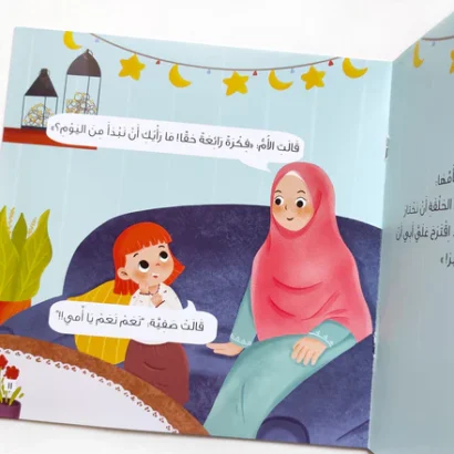 صفية والوجبة الشهية - Image 2
