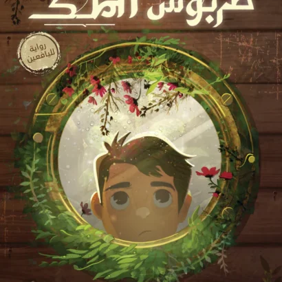 طربوش الملك