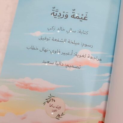 غيمة وردية - Image 5