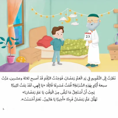 قم يا هارون - Image 2
