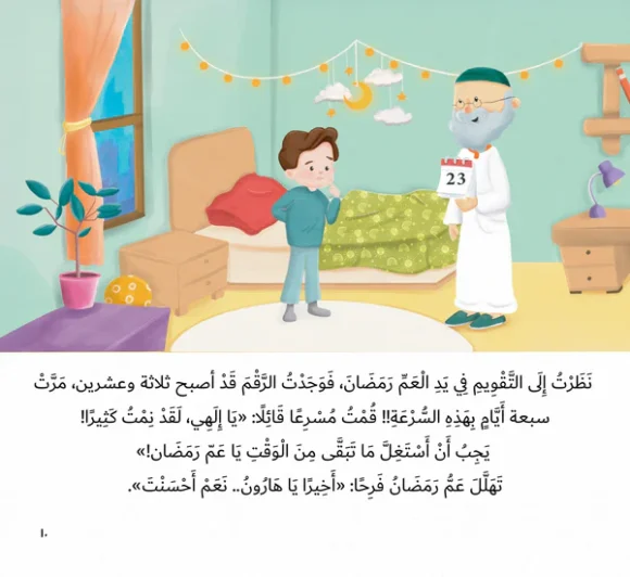 قم يا هارون - Image 2
