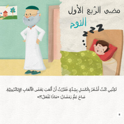 قم يا هارون - Image 3