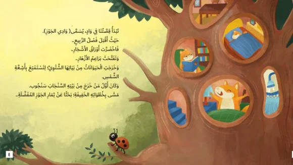 لغز وادي الجوز - Image 3