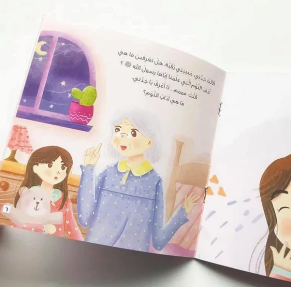 ليلة مع جدتي - Image 3