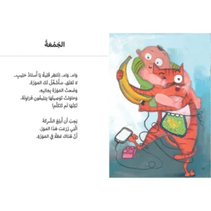 يوميات دلتا: كيف تسمع موزة؟ - Image 3