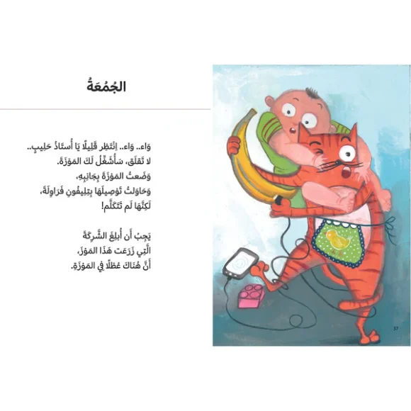 يوميات دلتا: كيف تسمع موزة؟ - Image 3