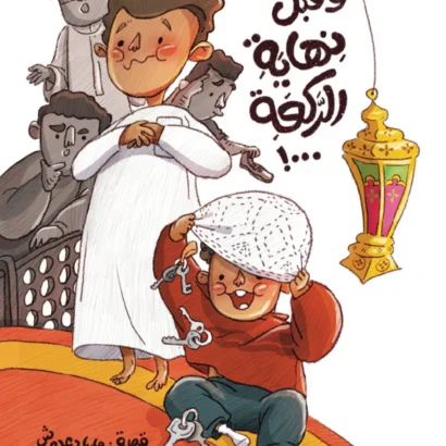 وقبل نهاية الركعة