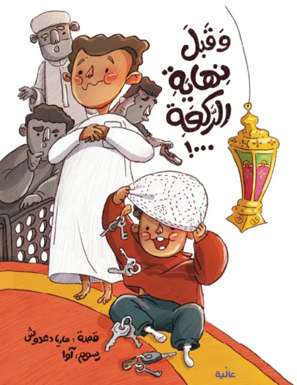 وقبل نهاية الركعة