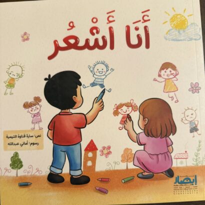 أنا أشعر
